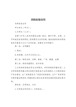 合同：采购安装.docx