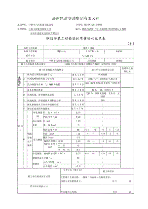 212钢筋安装工程检验批质量验收记录表改.docx