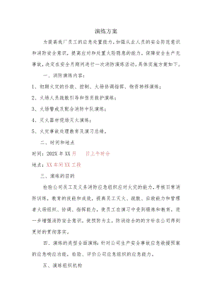 安全生产应急处置演练方案.docx