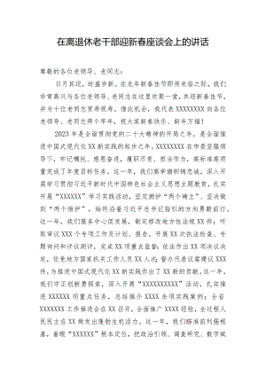 在离退休老干部迎新春座谈会上的讲话.docx