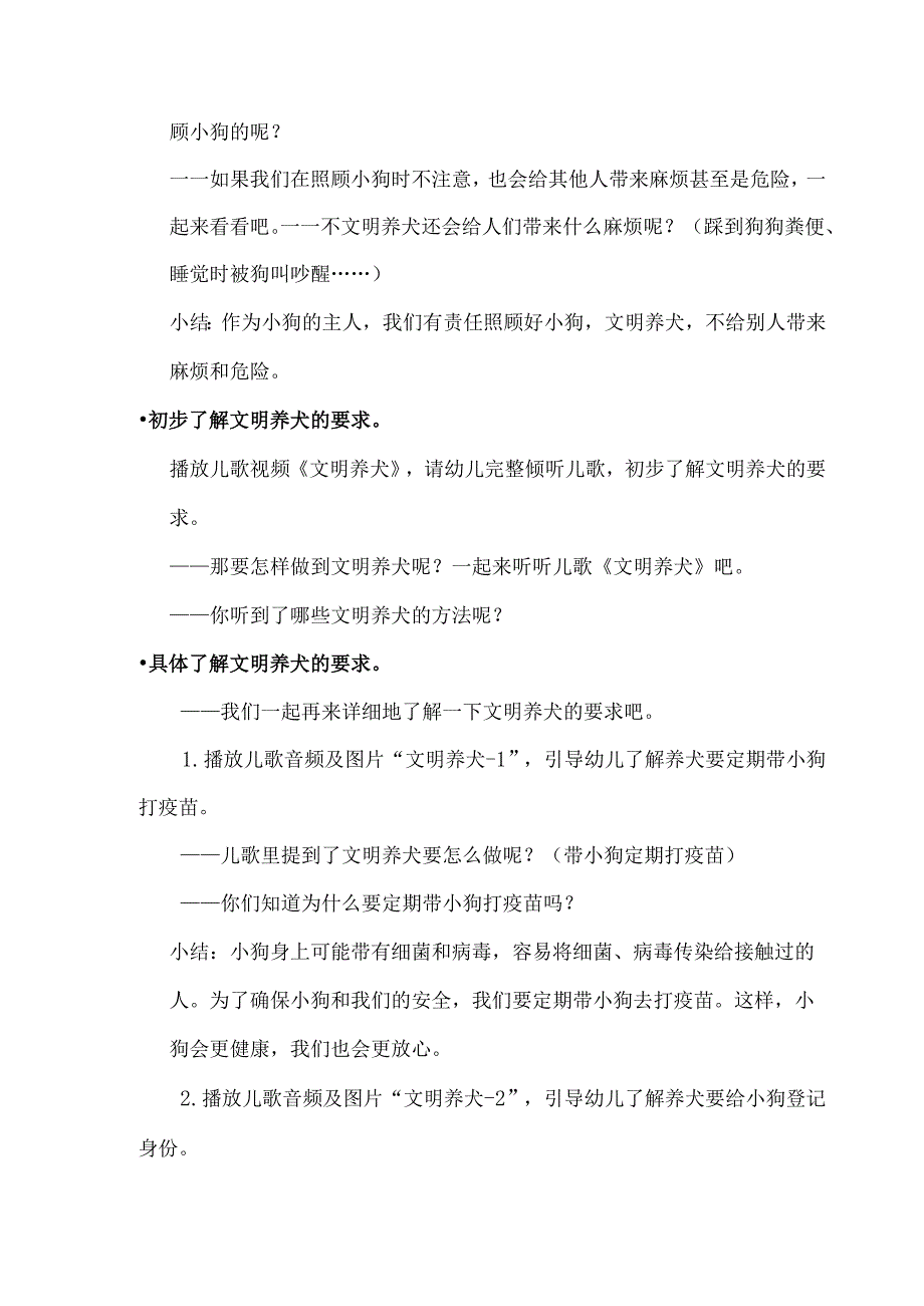 中大班-社会-文明养犬-教案.docx_第2页