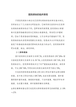 医院感染的临床表现.docx
