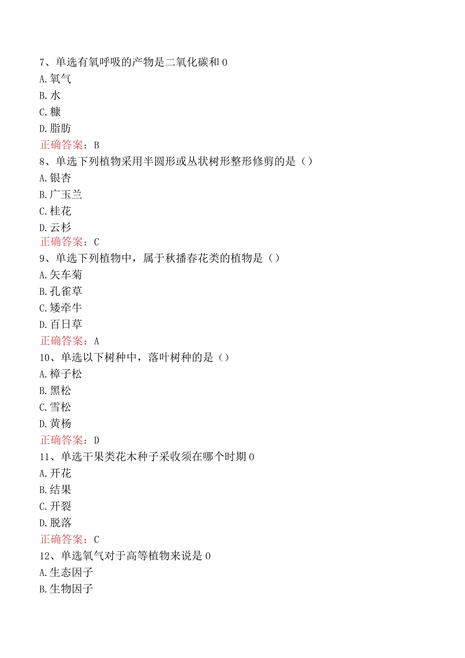园艺工考试：园艺工考试要点背记.docx_第2页