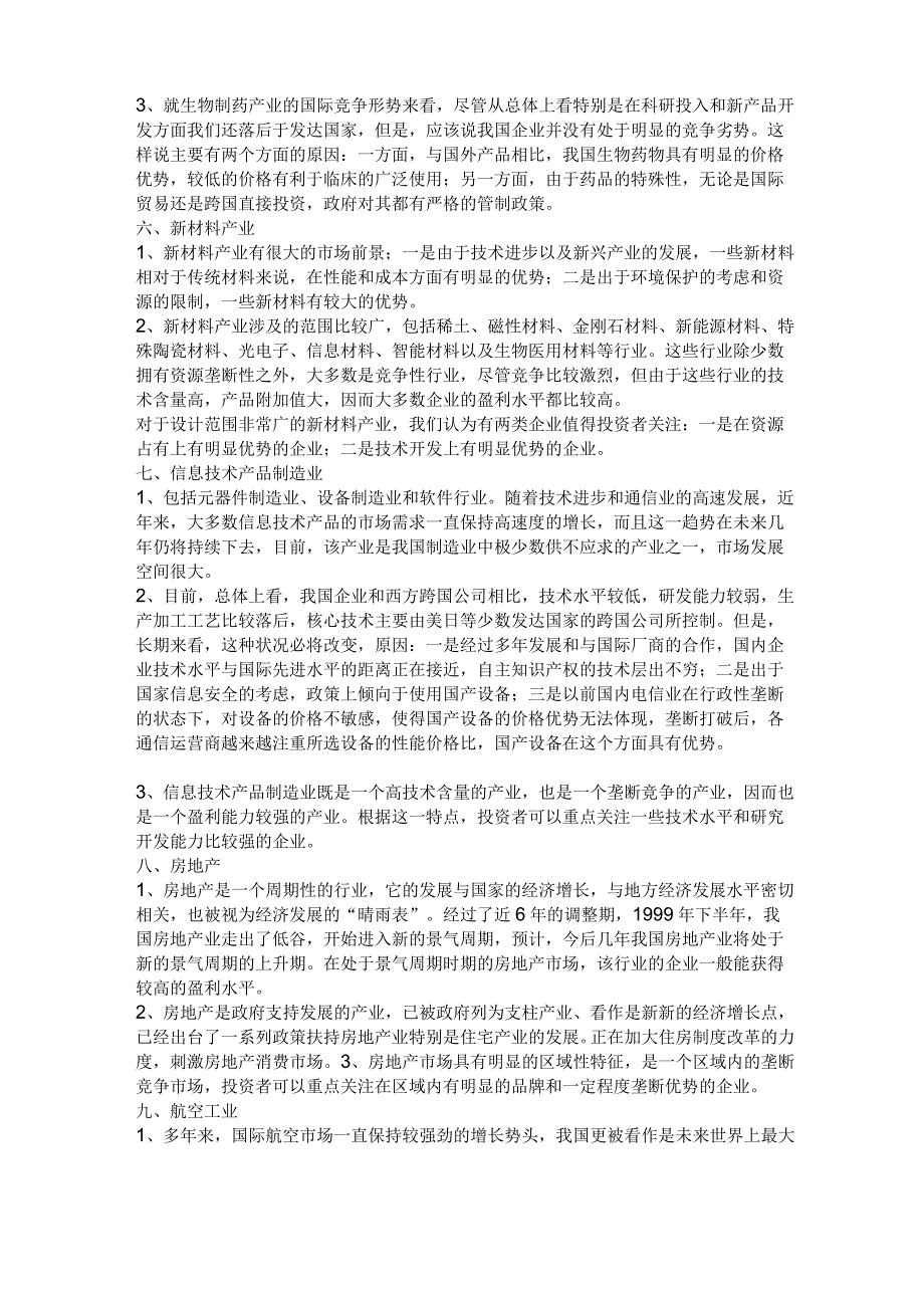 十大行业分析和总结.docx_第3页