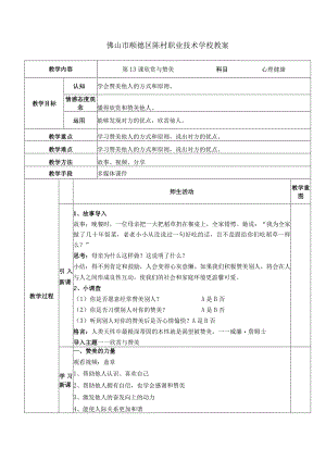 中职生心理健康教育课件第13课.docx