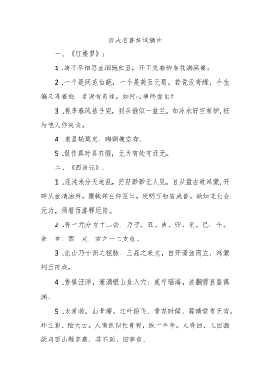 四大名著好词摘抄.docx