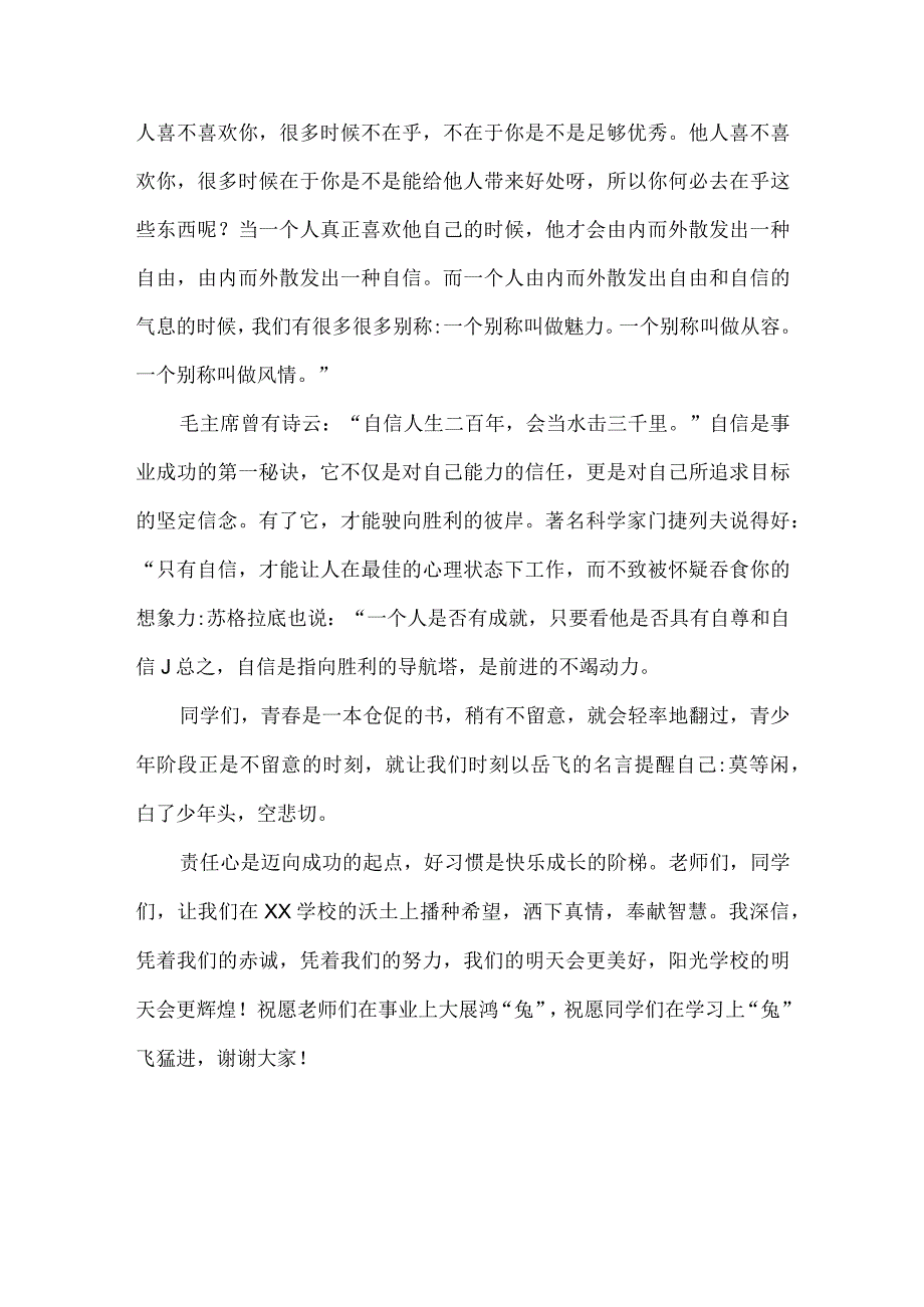 中学校长在开学典礼上的发言稿.docx_第3页