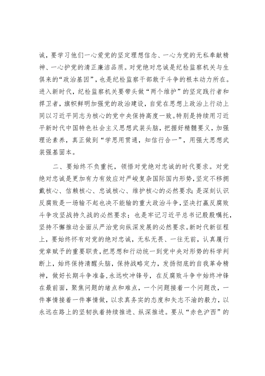 在全市纪检监察干部主题教育培训班开班仪式上的讲话 音账号：笔尖耕耘】.docx_第2页