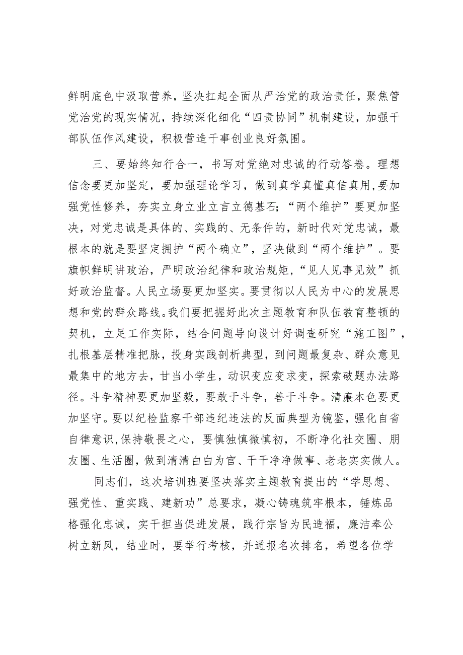 在全市纪检监察干部主题教育培训班开班仪式上的讲话 音账号：笔尖耕耘】.docx_第3页