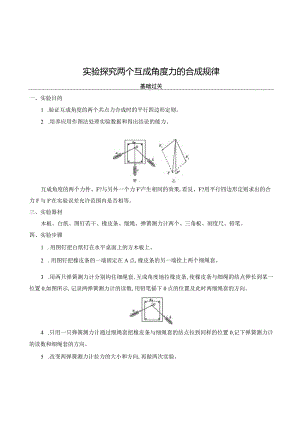 实验-探究两个互成角度力的合成规律.docx