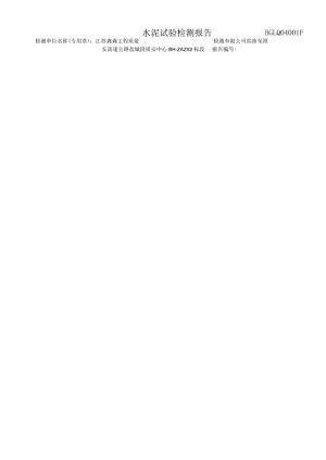 001-水泥检测报告.docx