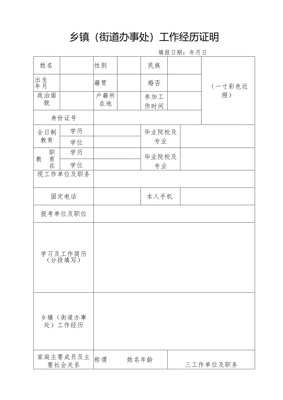 乡镇街道办事处工作经历证明.docx_第1页