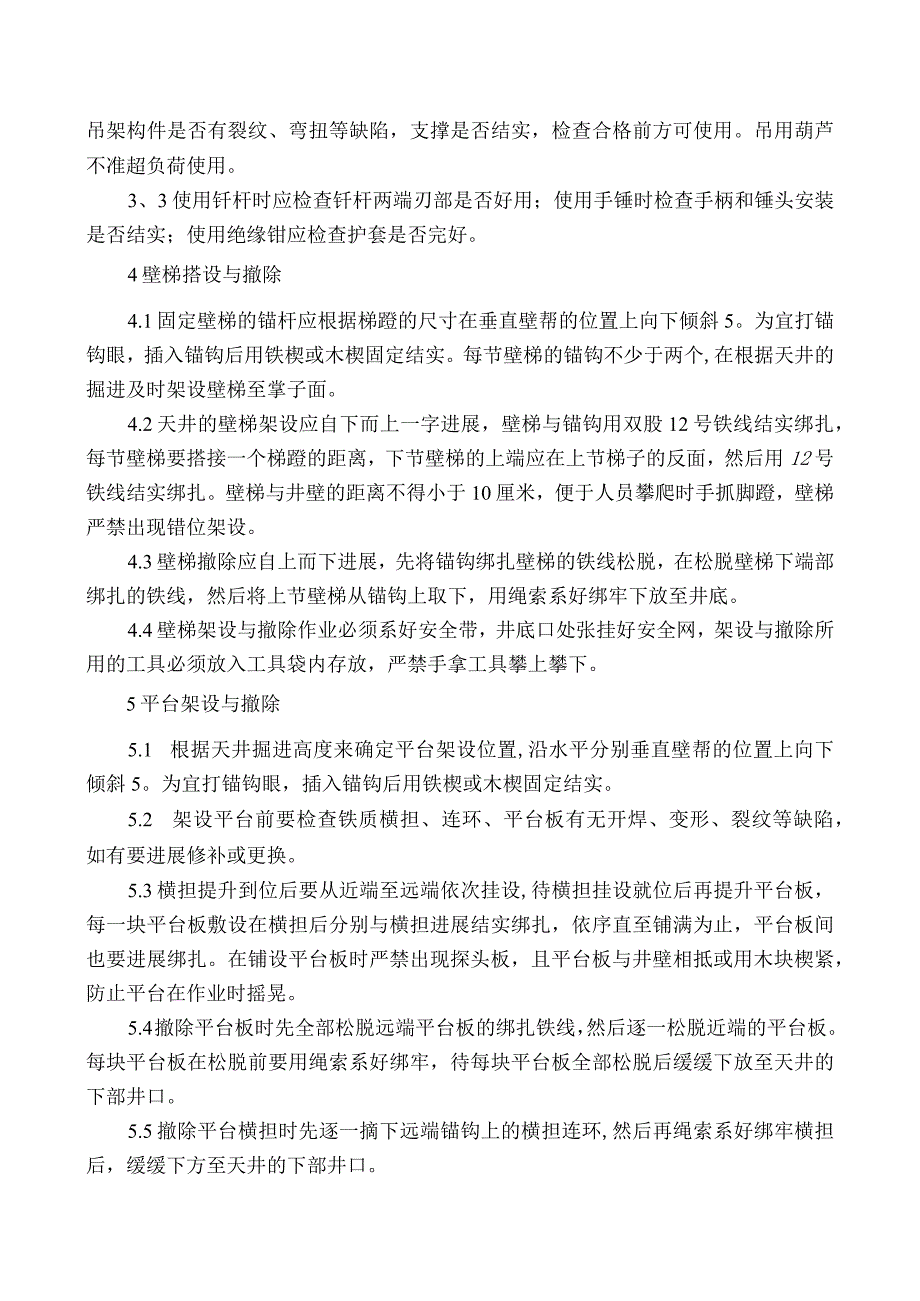 天井安全与施工管理规定.docx_第2页