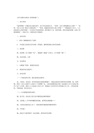 幼儿园大班主题活动教案《探密眼镜厂》.docx