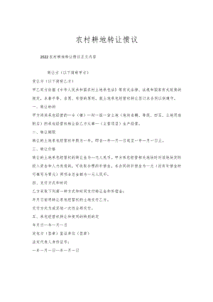 农村耕地转让协议.docx