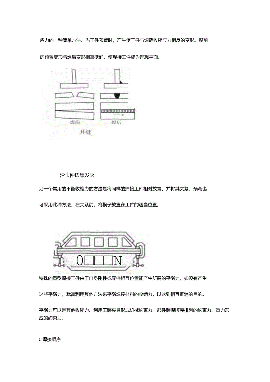 减少焊接变形的工艺总结.docx_第2页