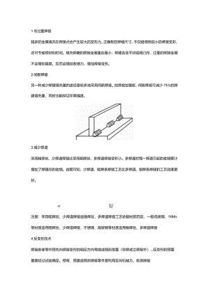 减少焊接变形的工艺总结.docx
