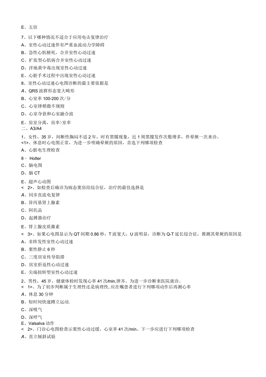 心血管内科主治医师资格笔试专业实践能力试卷及答案解析 :心律失常.docx_第2页
