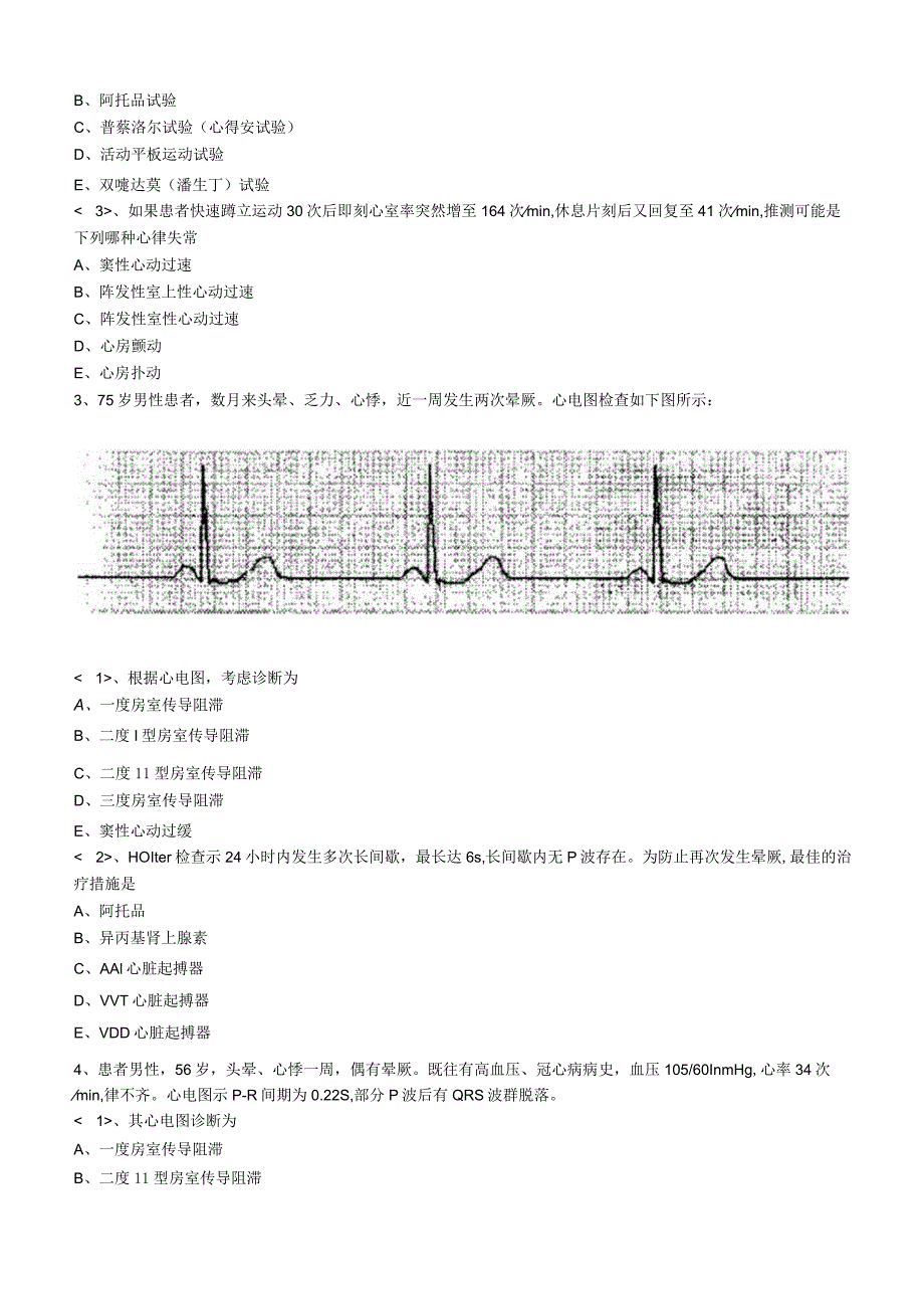 心血管内科主治医师资格笔试专业实践能力试卷及答案解析 :心律失常.docx_第3页