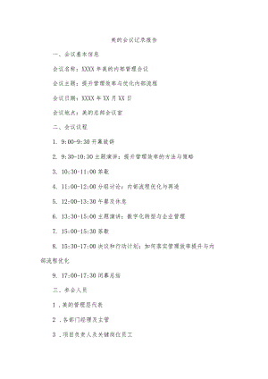 支部组织开展年度总结会.docx