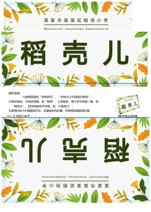 小学新生桌签一年级桌签姓名签幼儿园桌签姓名签.docx