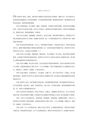 初中学生评语大全.docx