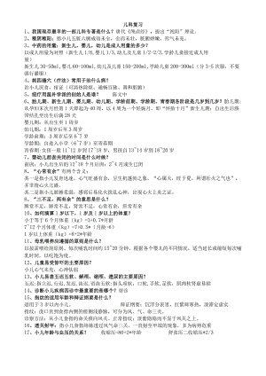 儿科复习期末重点.docx