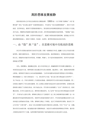 历练高阶思维 发展核心素养.docx