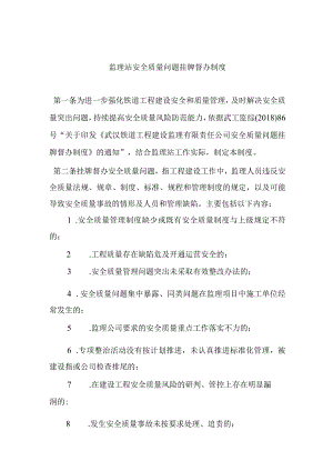 18年监理站挂牌督办制度.docx