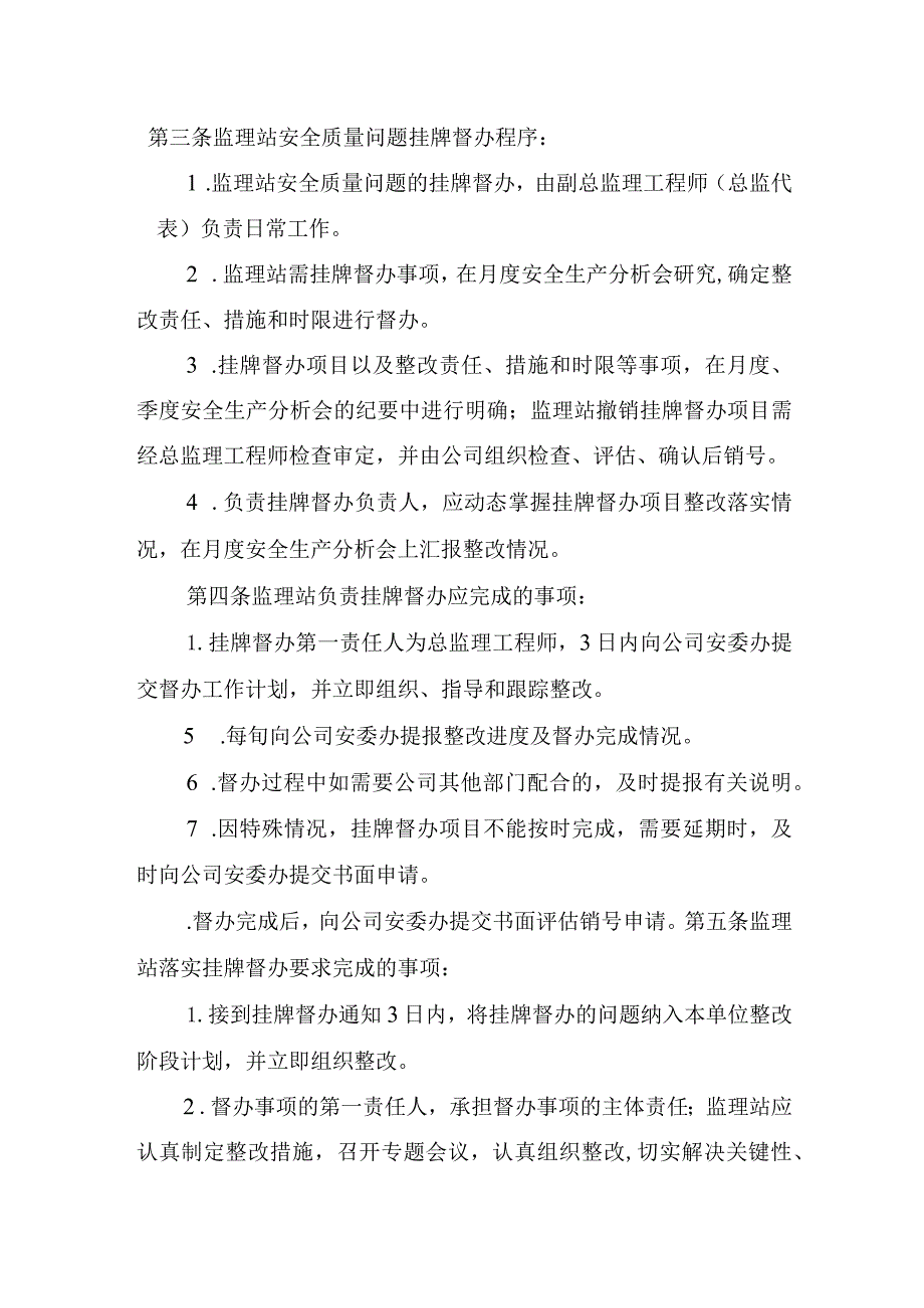 18年监理站挂牌督办制度.docx_第2页