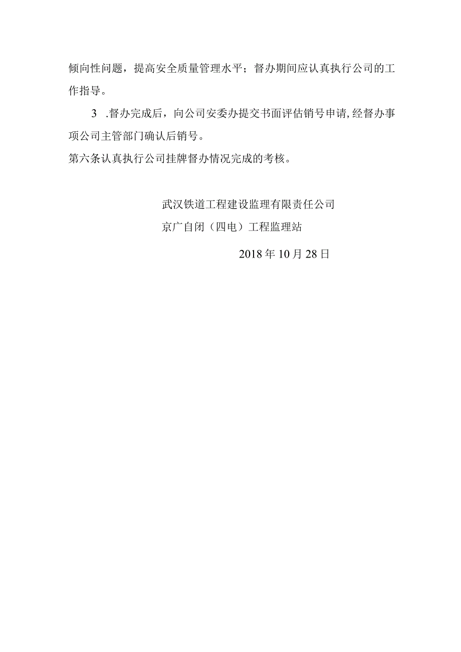 18年监理站挂牌督办制度.docx_第3页