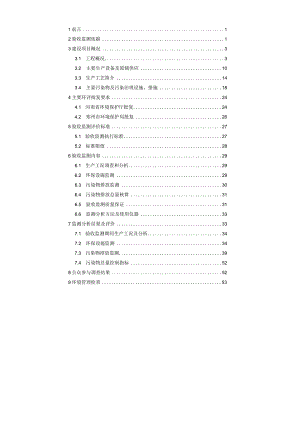 河南汽车工厂48万台乘用车发动机建设项目竣工环境保护验收监测报告.docx