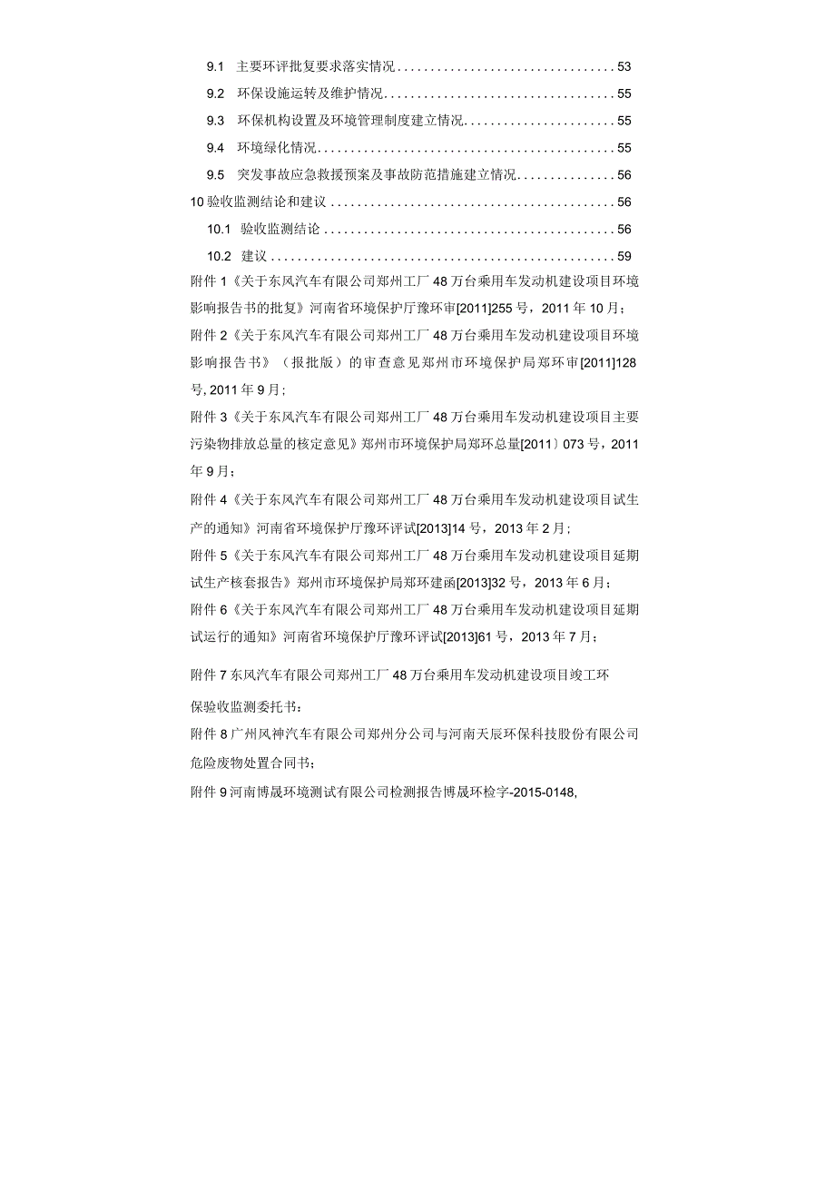 河南汽车工厂48万台乘用车发动机建设项目竣工环境保护验收监测报告.docx_第2页