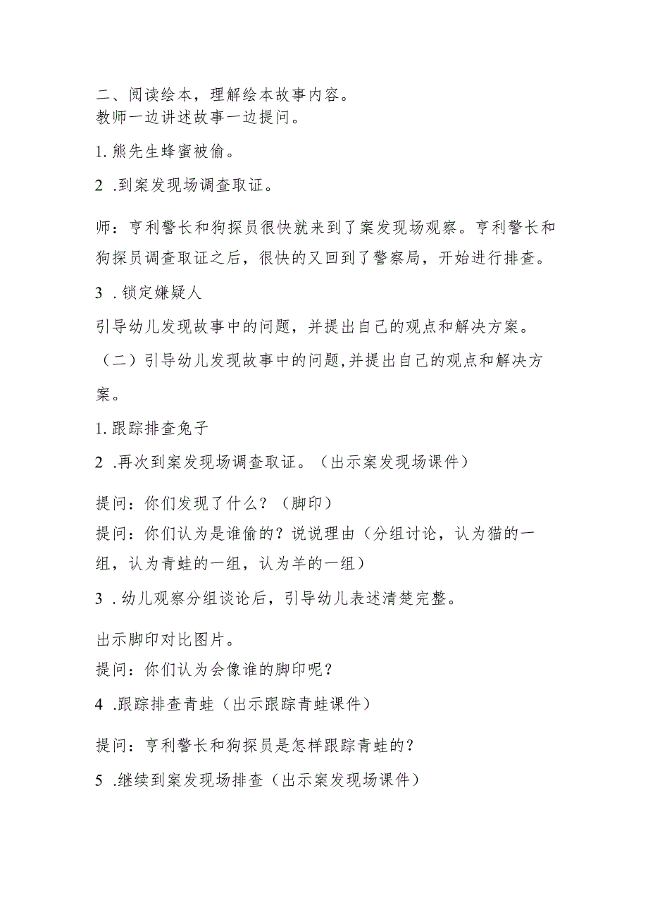 幼儿园：陈瑾琳 大班语言《蜂蜜失窃谜案》.docx_第2页