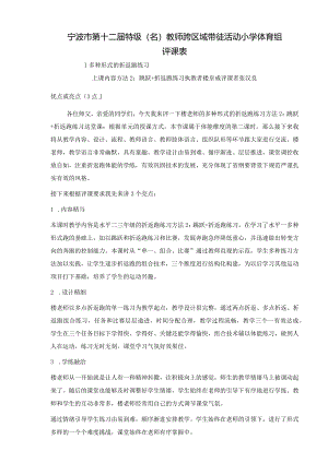 张汉良 评课稿公开课教案教学设计课件资料.docx