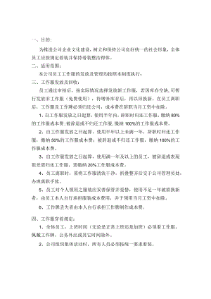 工作服发放及管理制度.docx