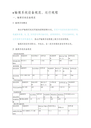 二期输煤系统.docx