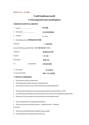 外研版（2019）选修二Unit 5 A delicate world Starting out & Understanding ideas10分钟课前预习练（含答案）.docx