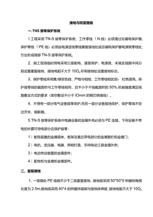接地与防雷措施.docx