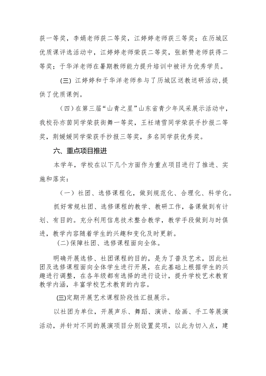 小学2023年艺术教育发展年度报告.docx_第3页