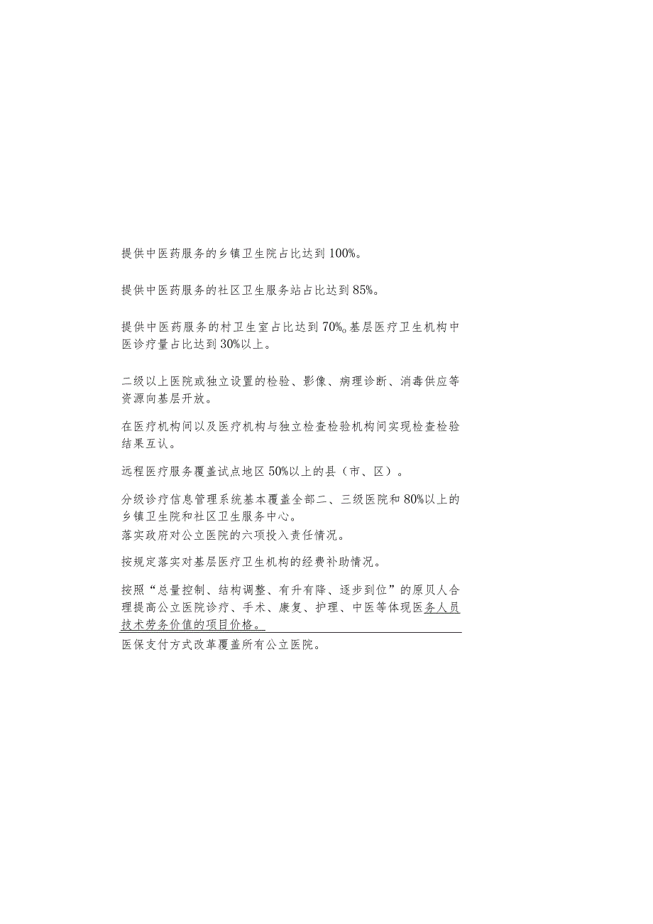 分级诊疗试点工作考核评价表.docx_第2页