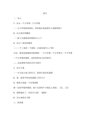 幼儿园：排序.docx