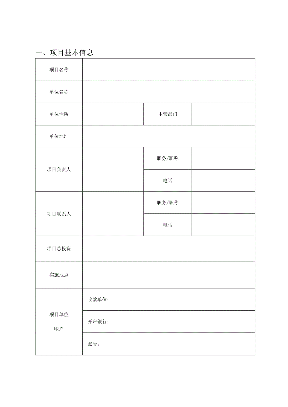 2024年陆丰市绿色高产高效项目建设申报书.docx_第2页
