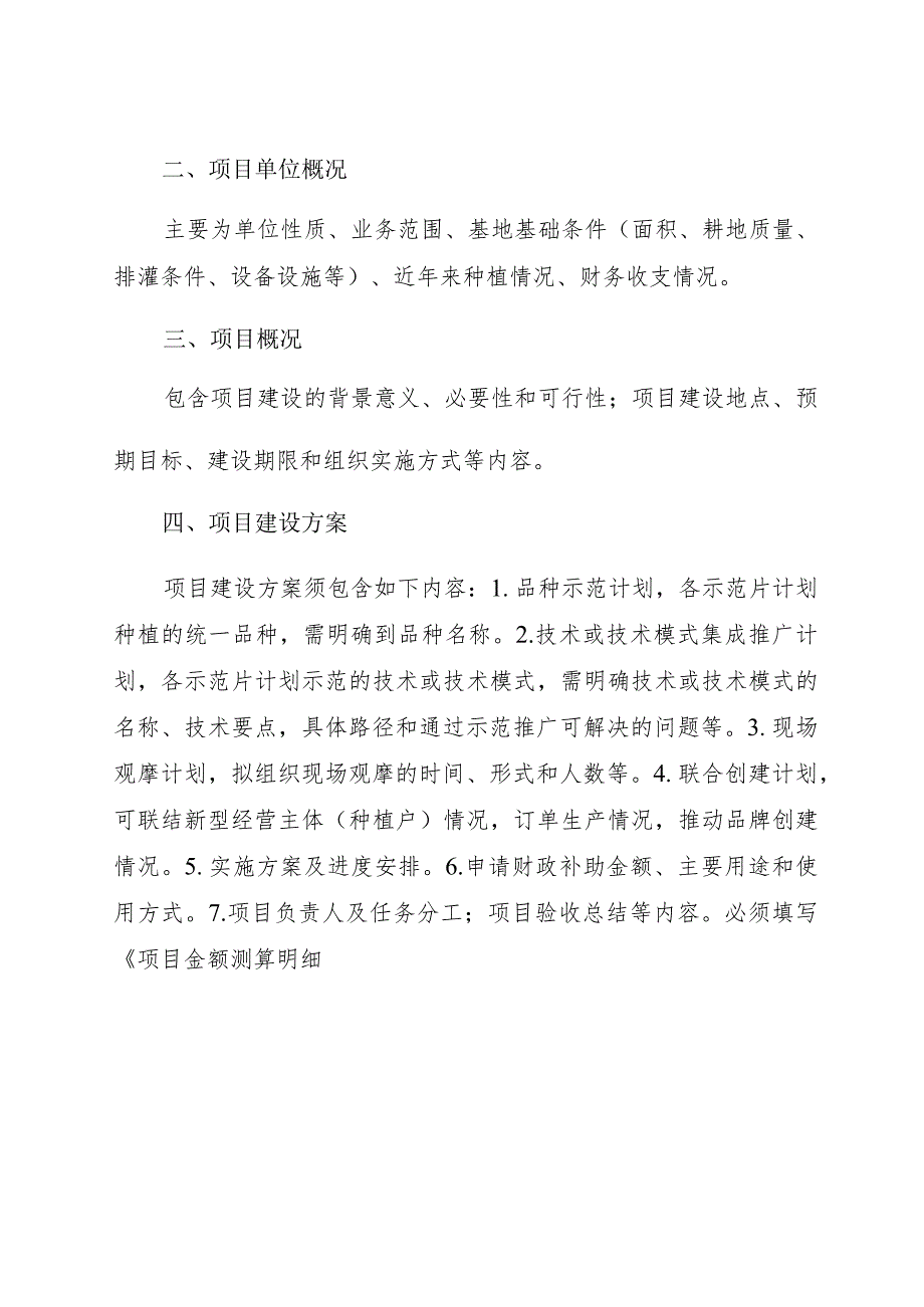 2024年陆丰市绿色高产高效项目建设申报书.docx_第3页