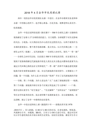 张洁上课小结2018年4月金华市优质课比赛.docx