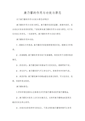 康乃馨的作用与功效与禁忌.docx