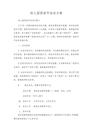 幼儿园阅读节活动方案.docx