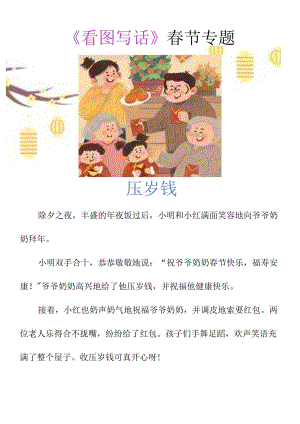 二年级下册看图写话《压岁钱》.docx