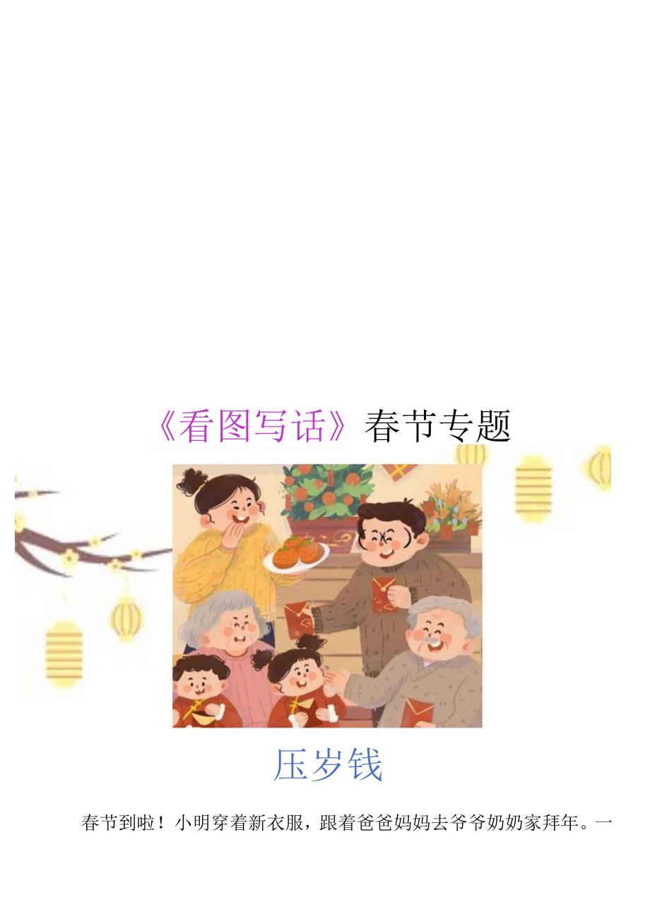 二年级下册看图写话《压岁钱》.docx_第2页