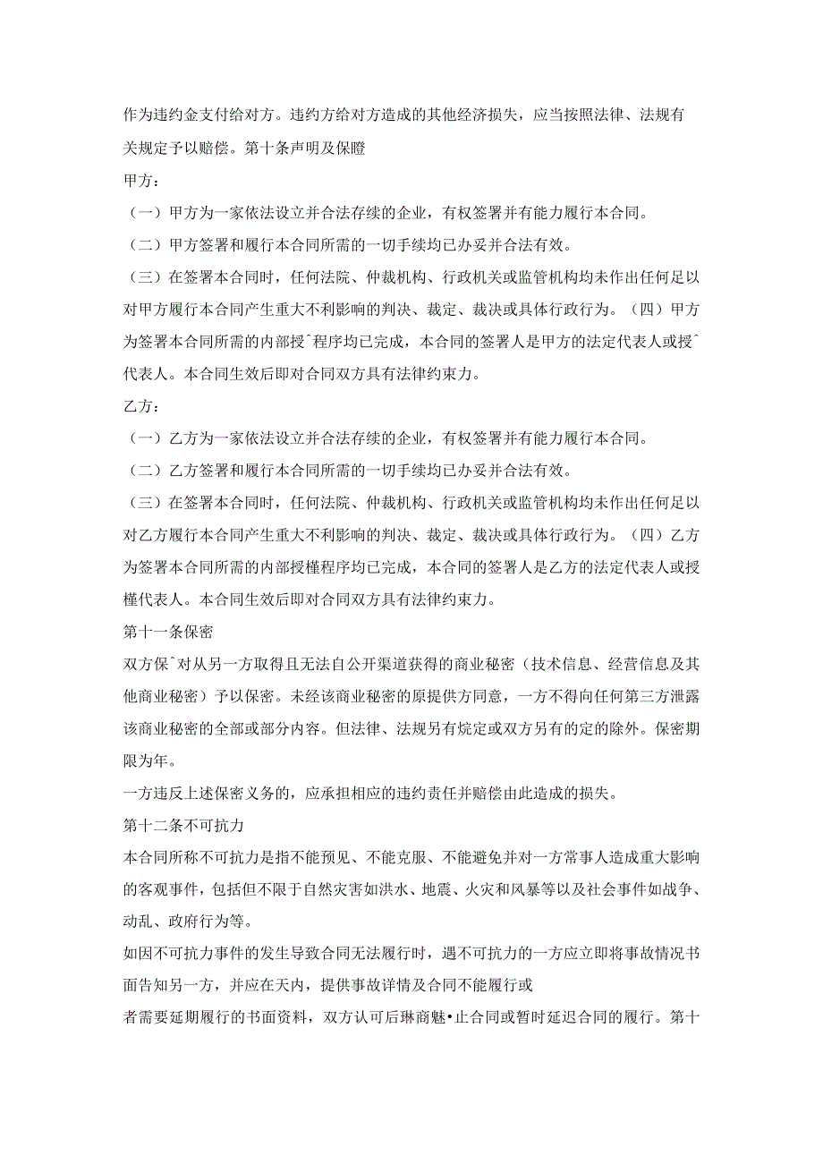 厦门房地产代理合同样本.docx_第3页